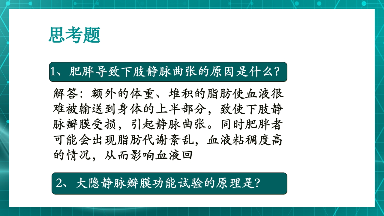 原发性下肢静脉曲张PPT课件27