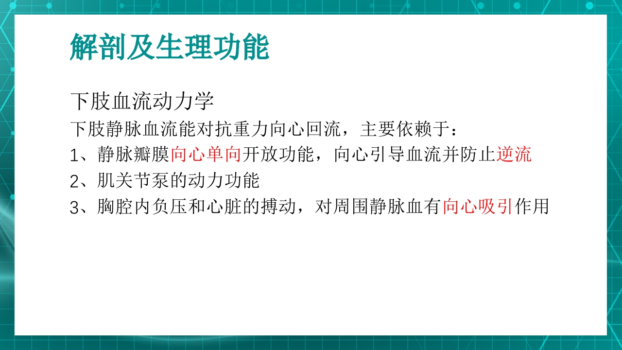 原发性下肢静脉曲张PPT课件9