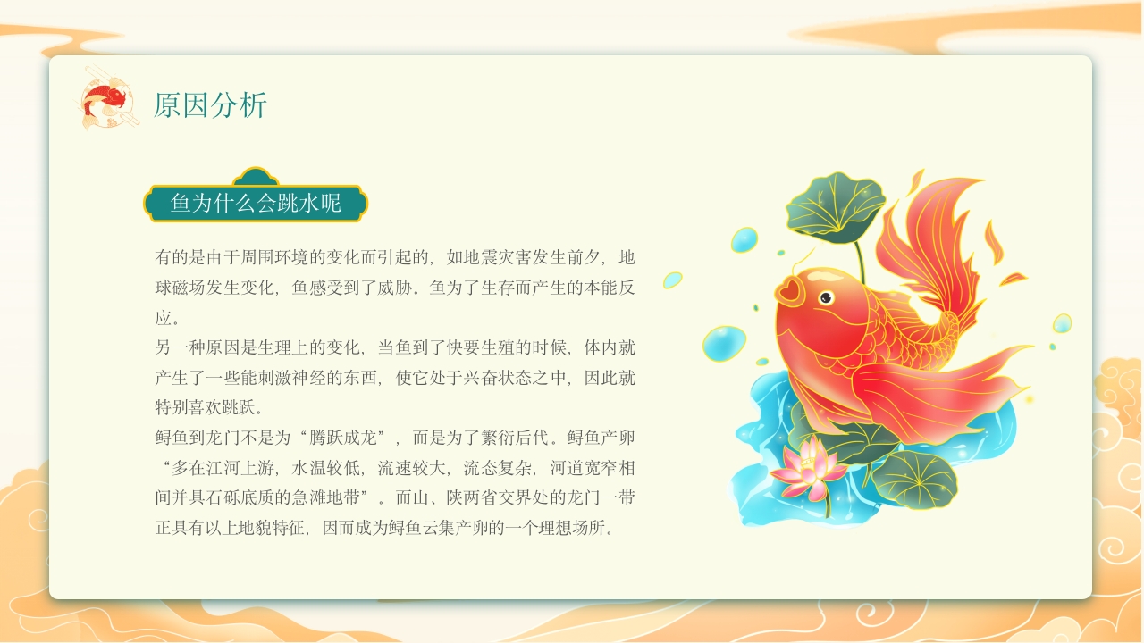 《鲤鱼跃龙门》中国神话故事PPT课件8
