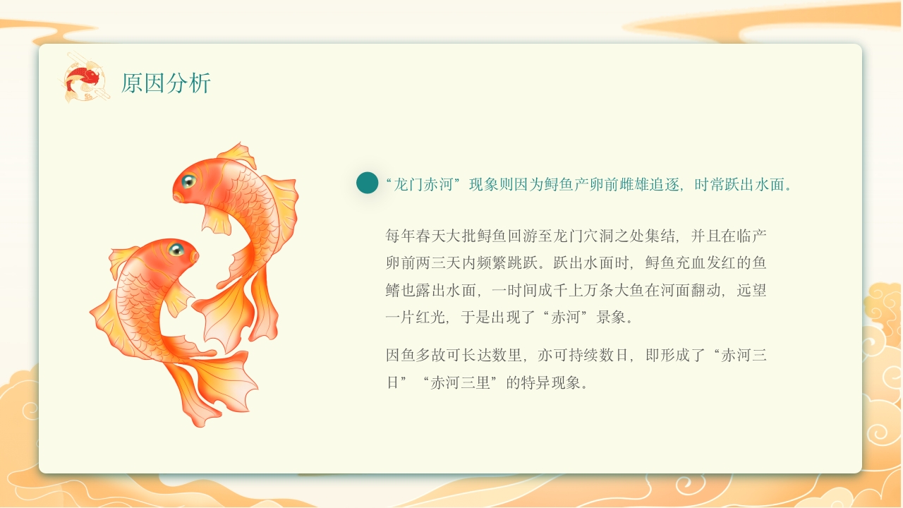 《鲤鱼跃龙门》中国神话故事PPT课件9
