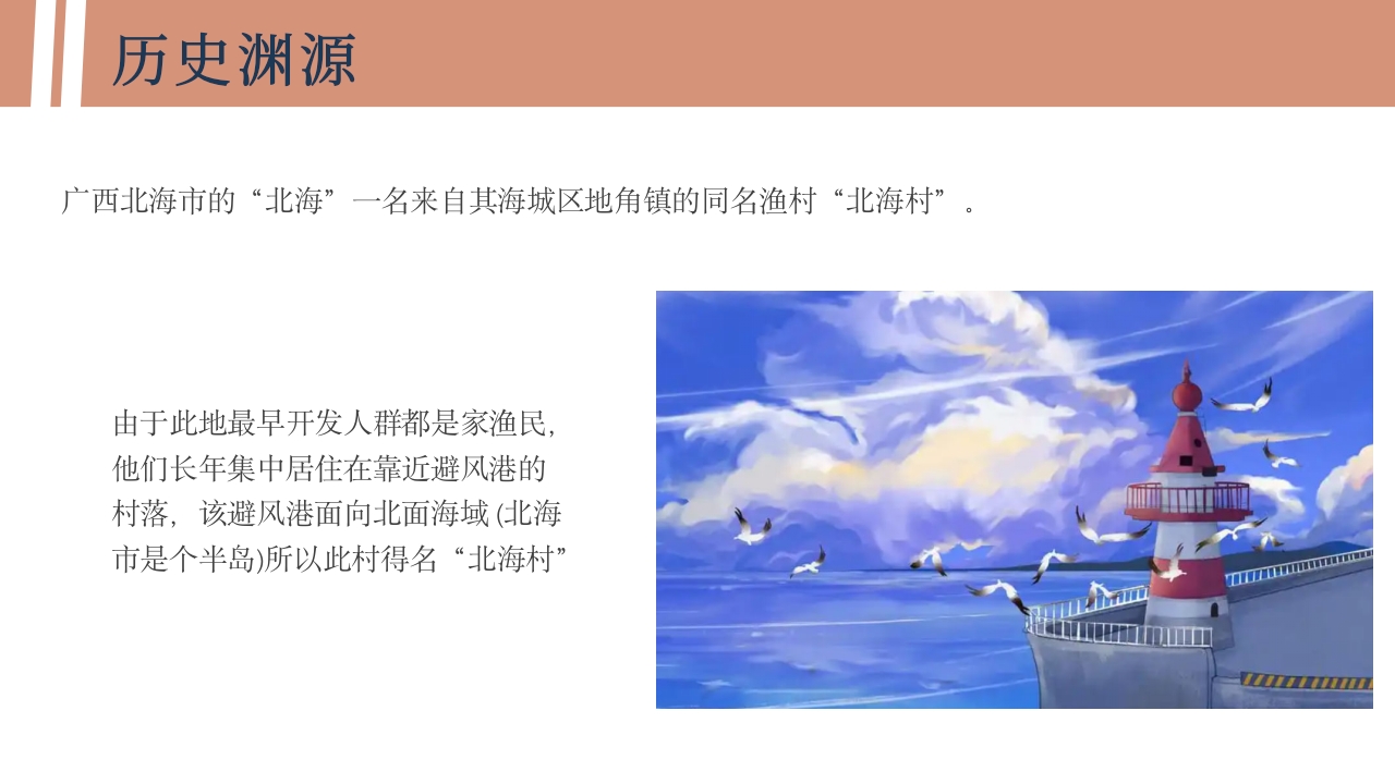 广西北海旅游宣传城市介绍PPT课件4