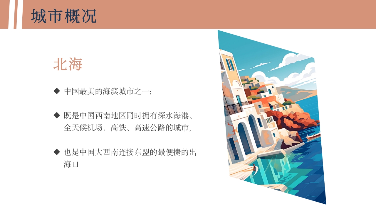 广西北海旅游宣传城市介绍PPT课件8