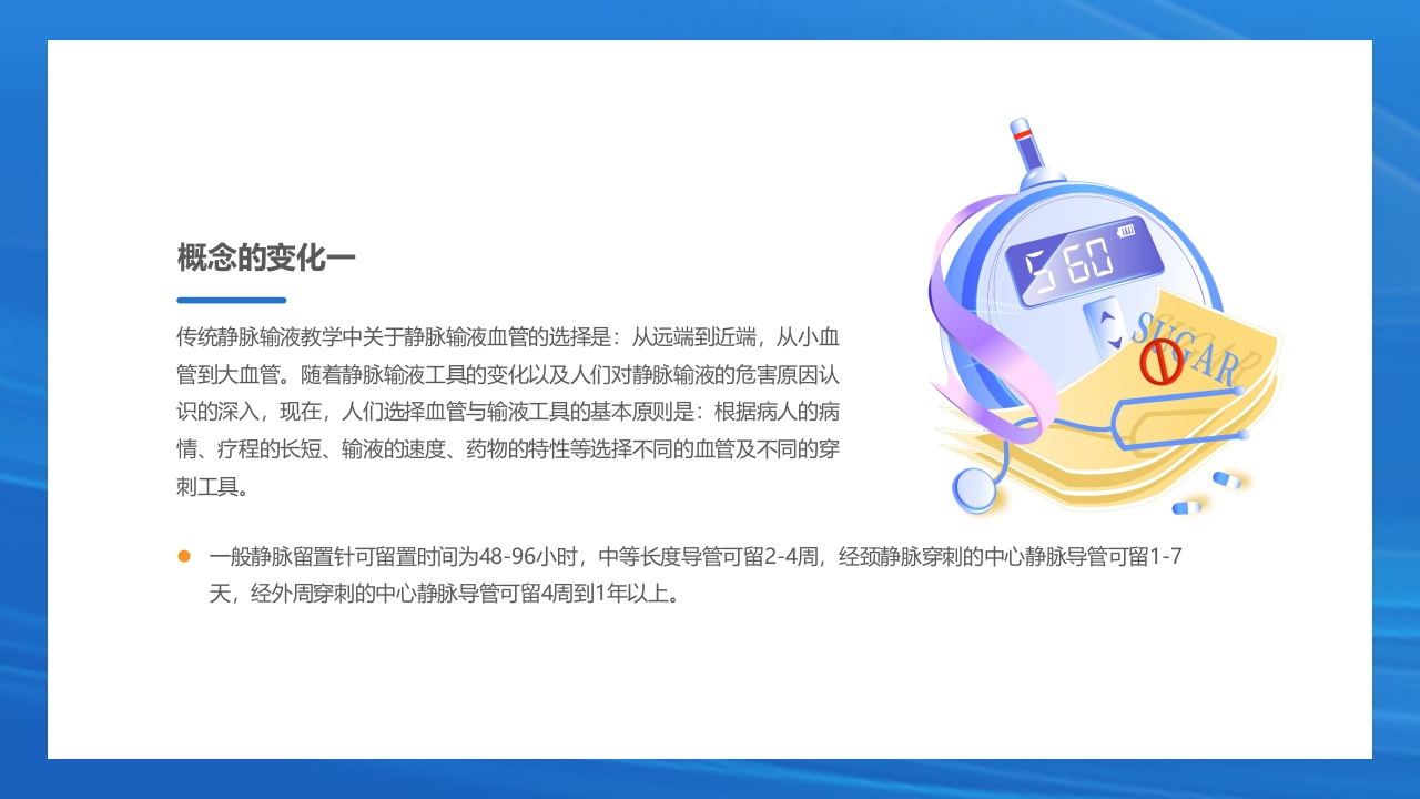 静脉输液护理培训PPT课件10