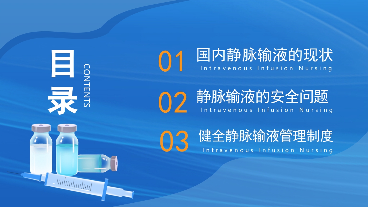 静脉输液护理培训PPT课件2
