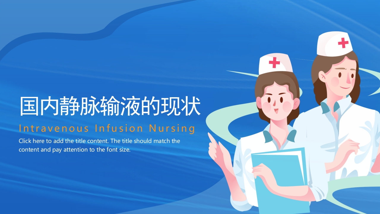 静脉输液护理培训PPT课件3