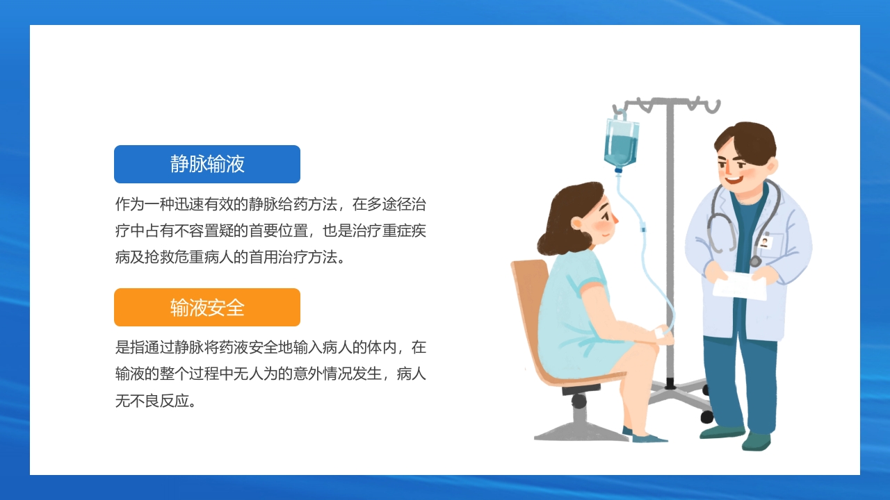 静脉输液护理培训PPT课件4