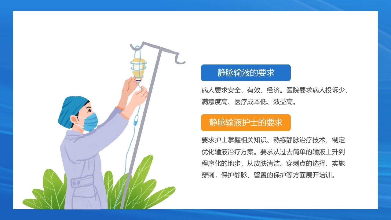 静脉输液护理培训PPT课件5