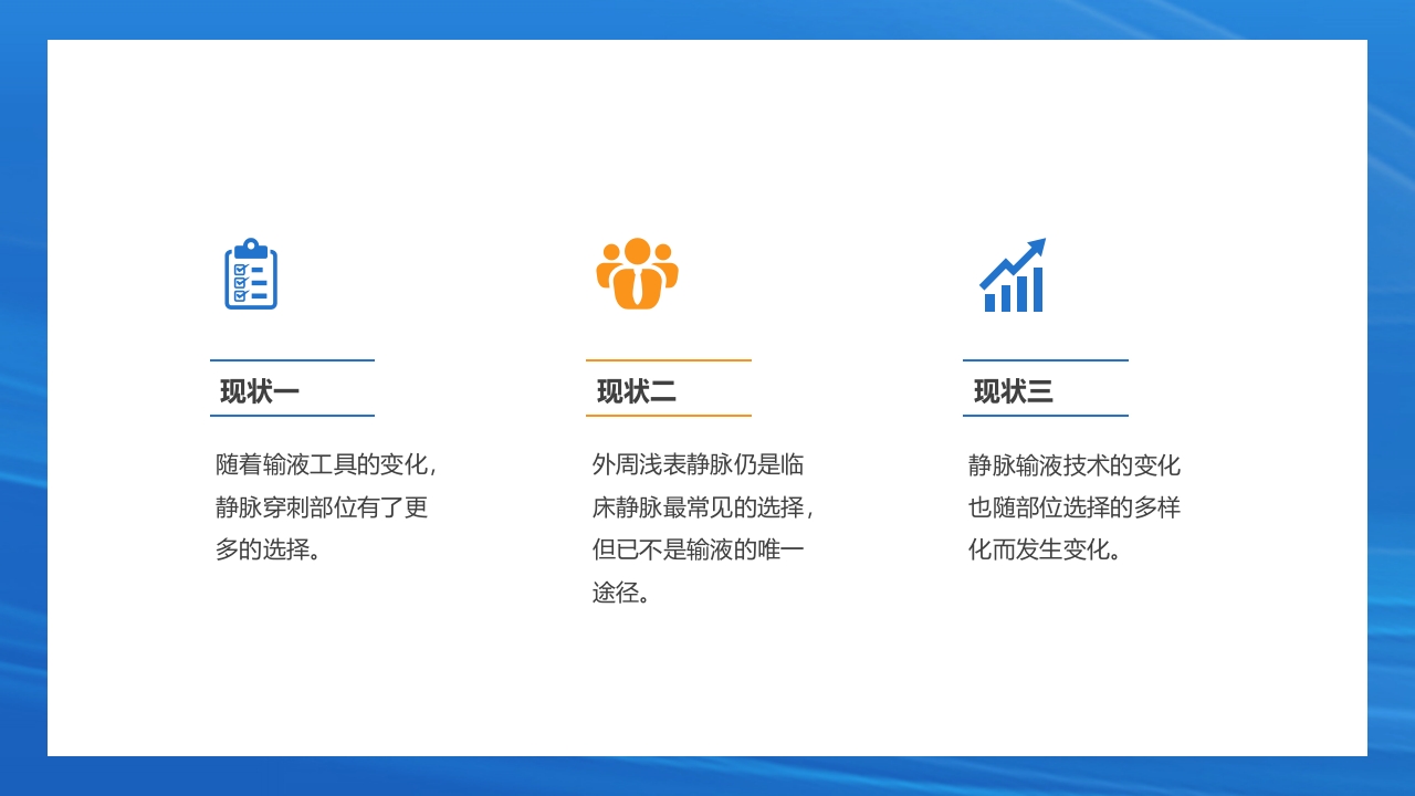 静脉输液护理培训PPT课件6