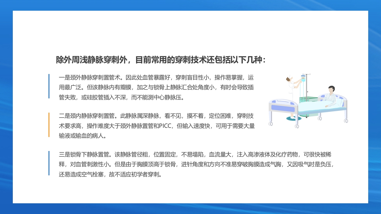 静脉输液护理培训PPT课件8