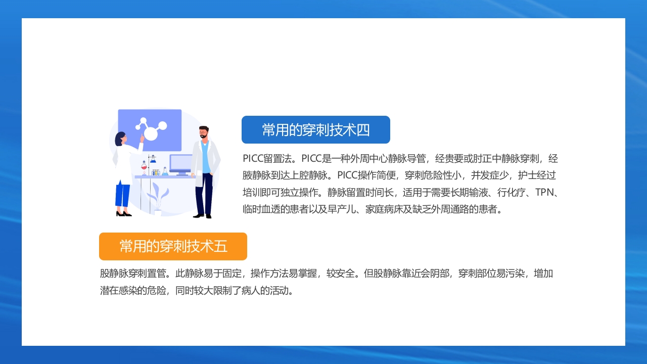 静脉输液护理培训PPT课件9