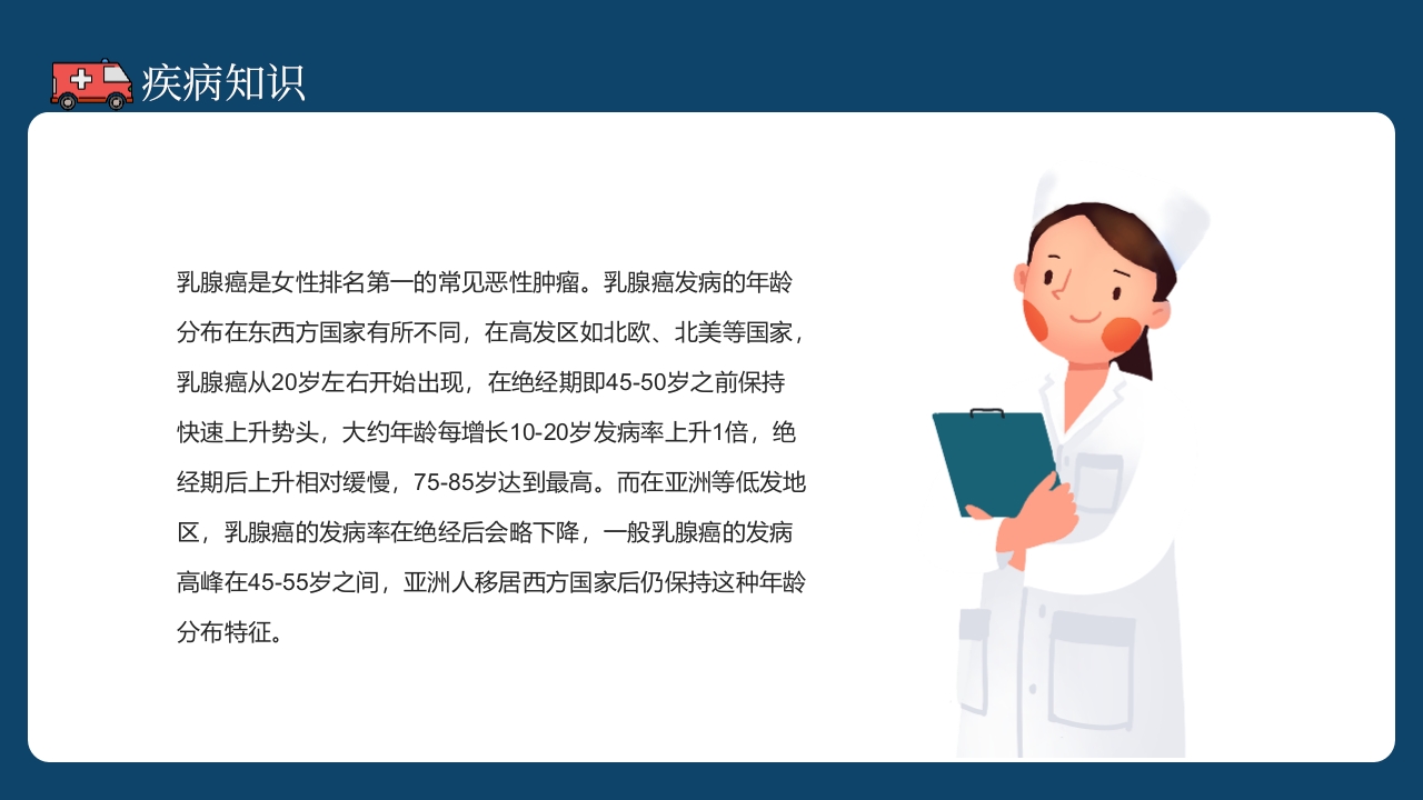 乳腺科护理查房健康宣教PPT课件5