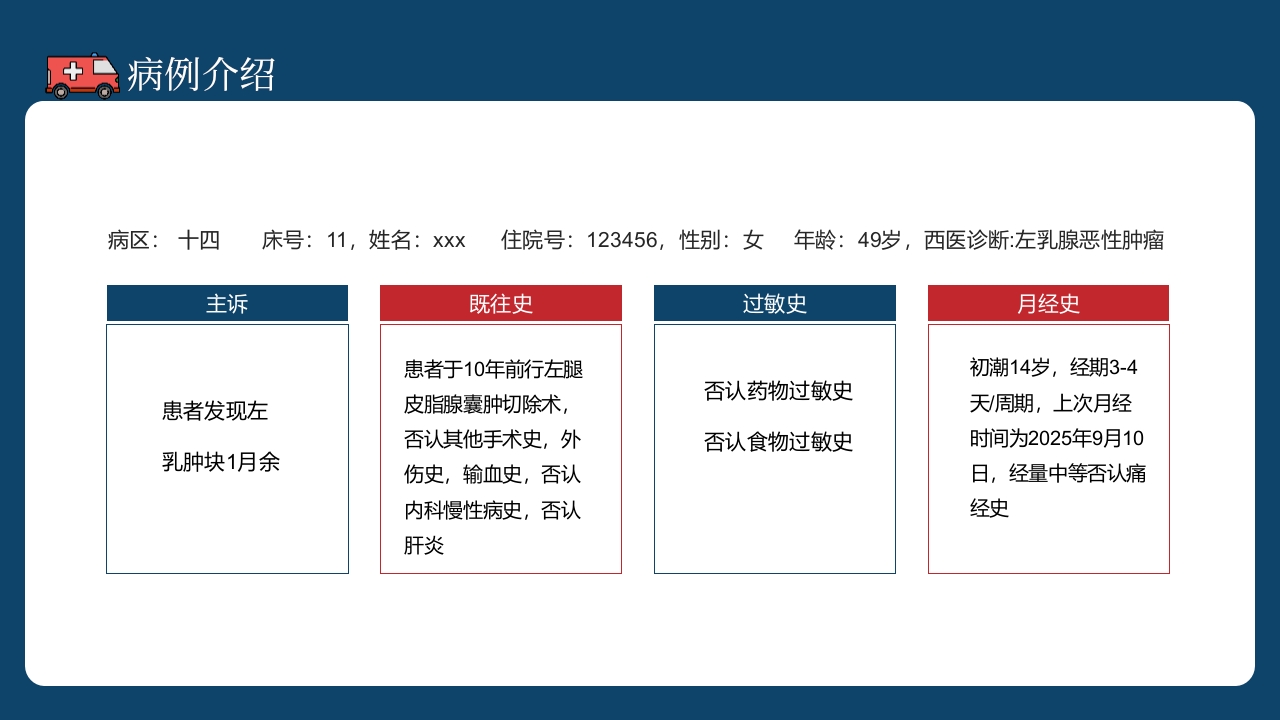 乳腺科护理查房健康宣教PPT课件7