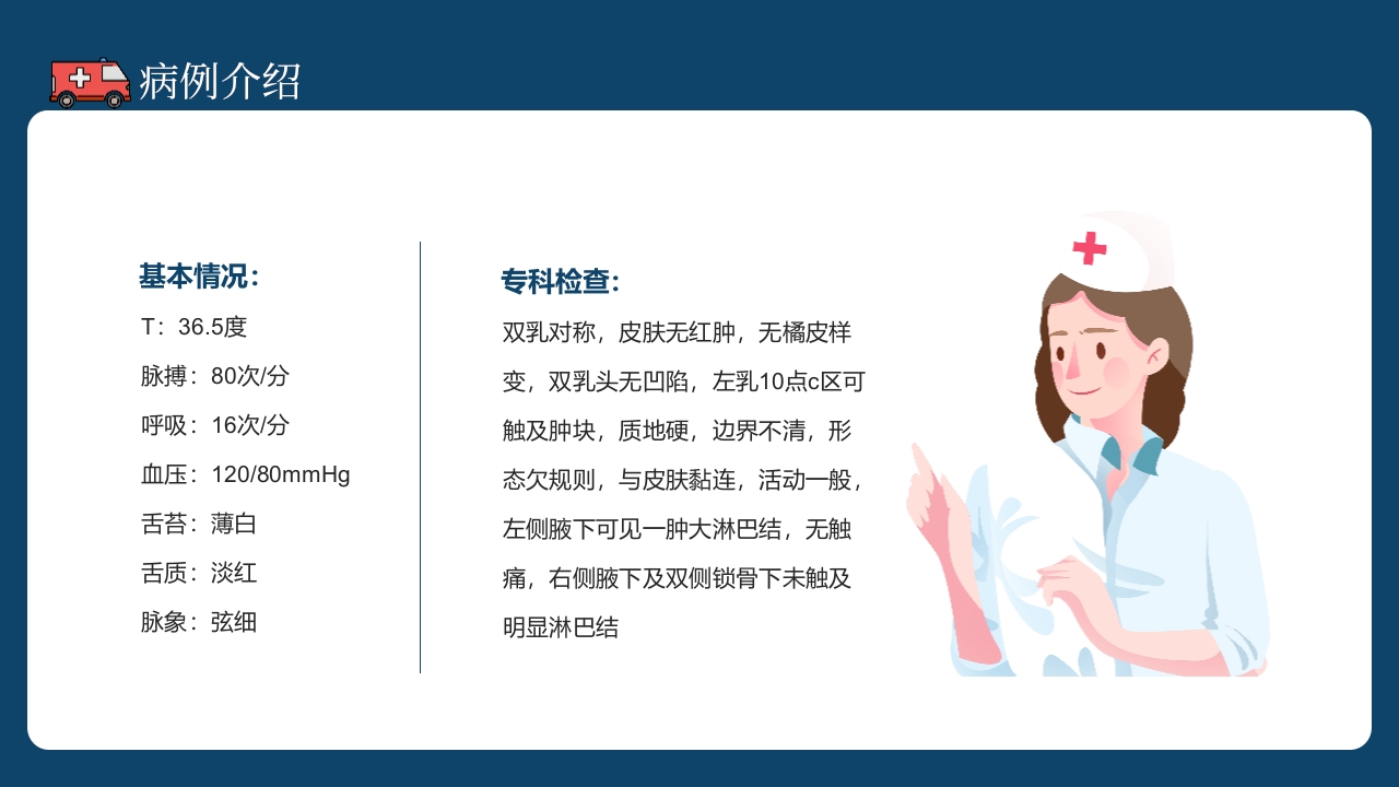 乳腺科护理查房健康宣教PPT课件9