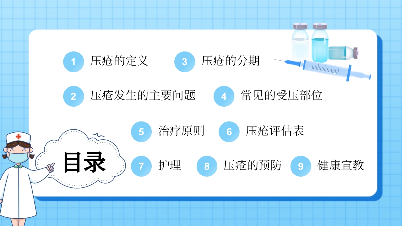 压疮的预防和护理健康宣教PPT课件2