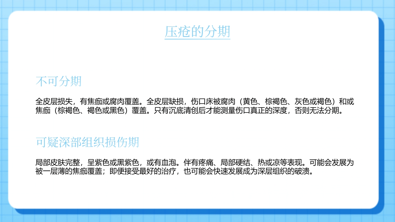 压疮的预防和护理健康宣教PPT课件6