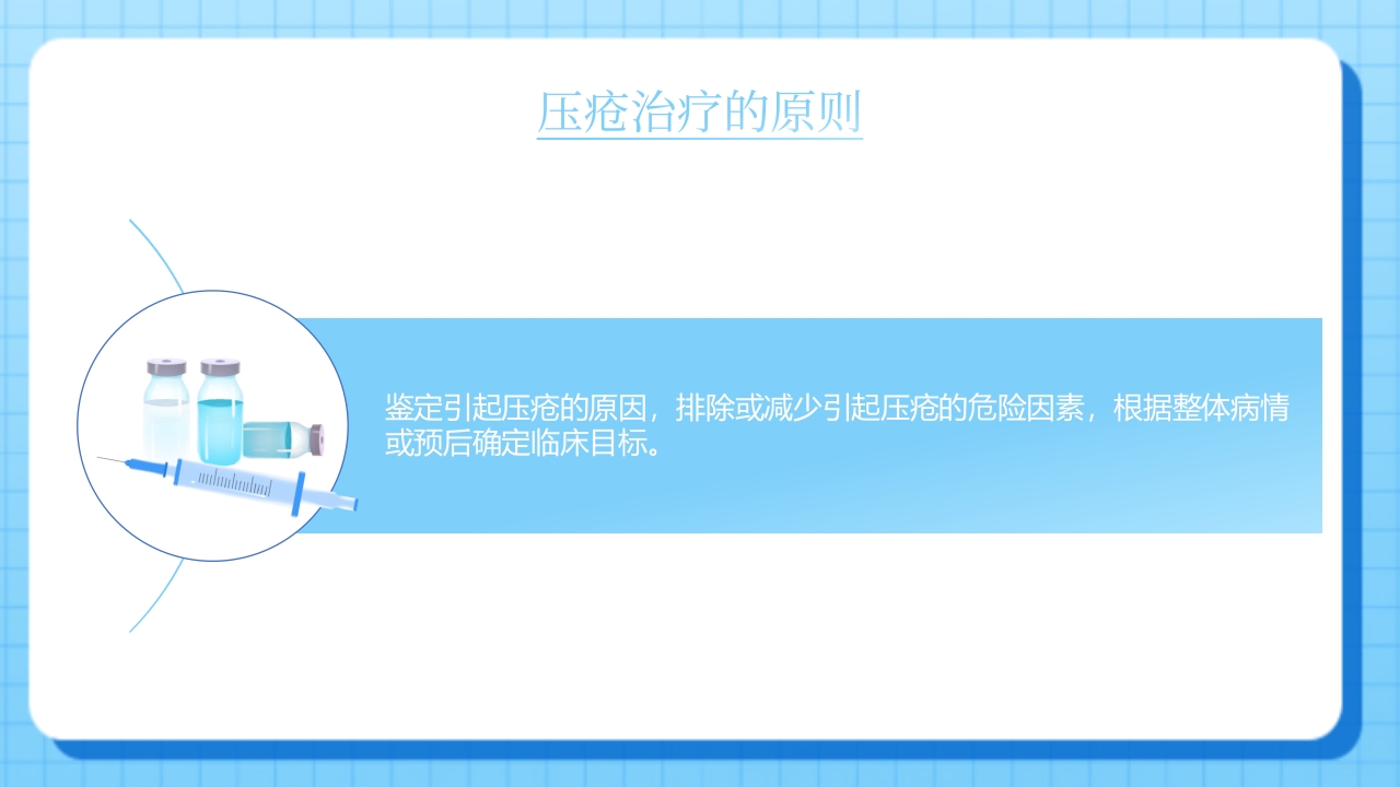 压疮的预防和护理健康宣教PPT课件8