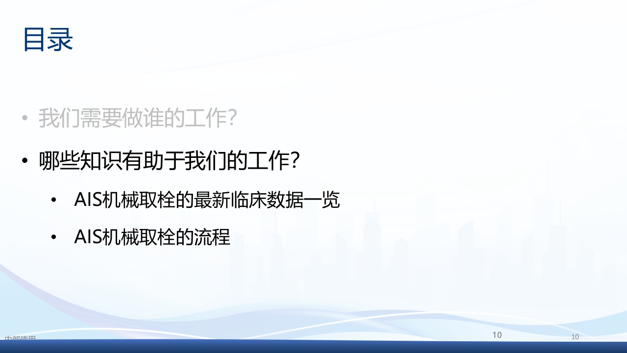 国内医院动脉取栓流程参考PPT课件10