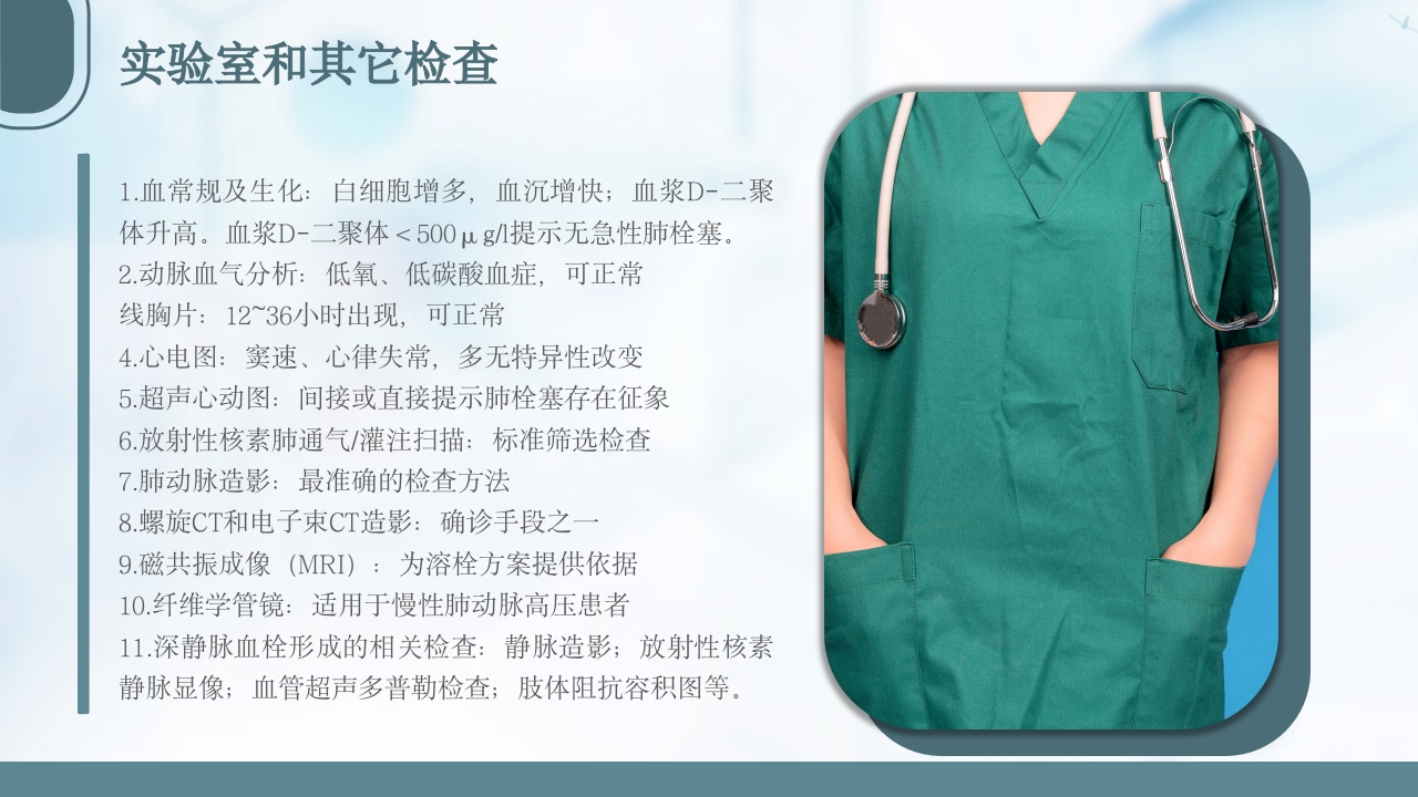 急性肺栓塞抢救流程PPT课件13