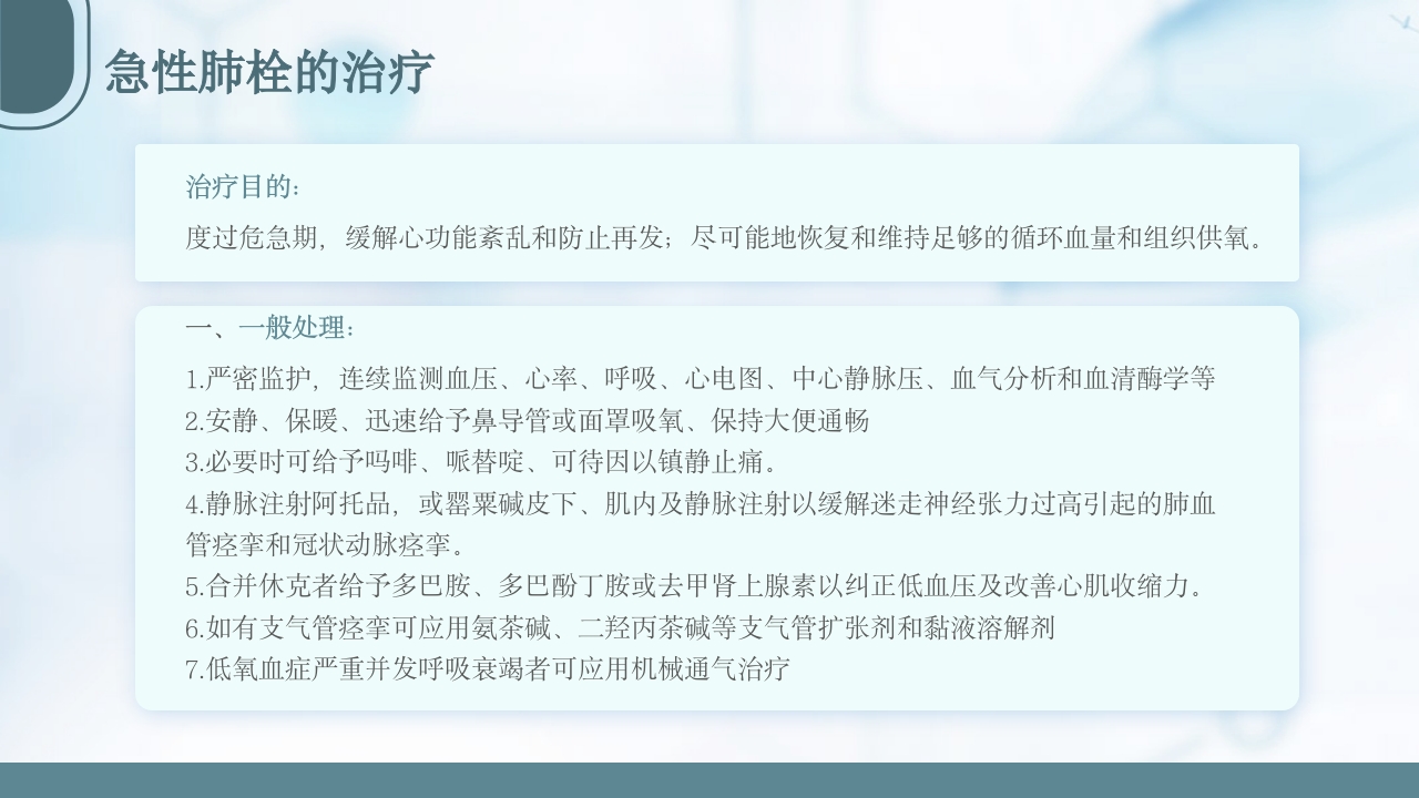 急性肺栓塞抢救流程PPT课件15