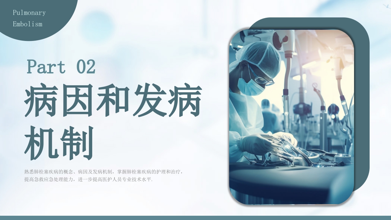 急性肺栓塞抢救流程PPT课件5