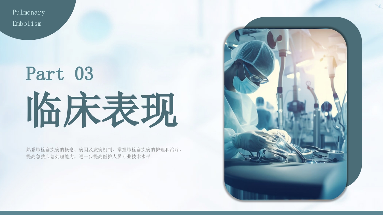 急性肺栓塞抢救流程PPT课件9