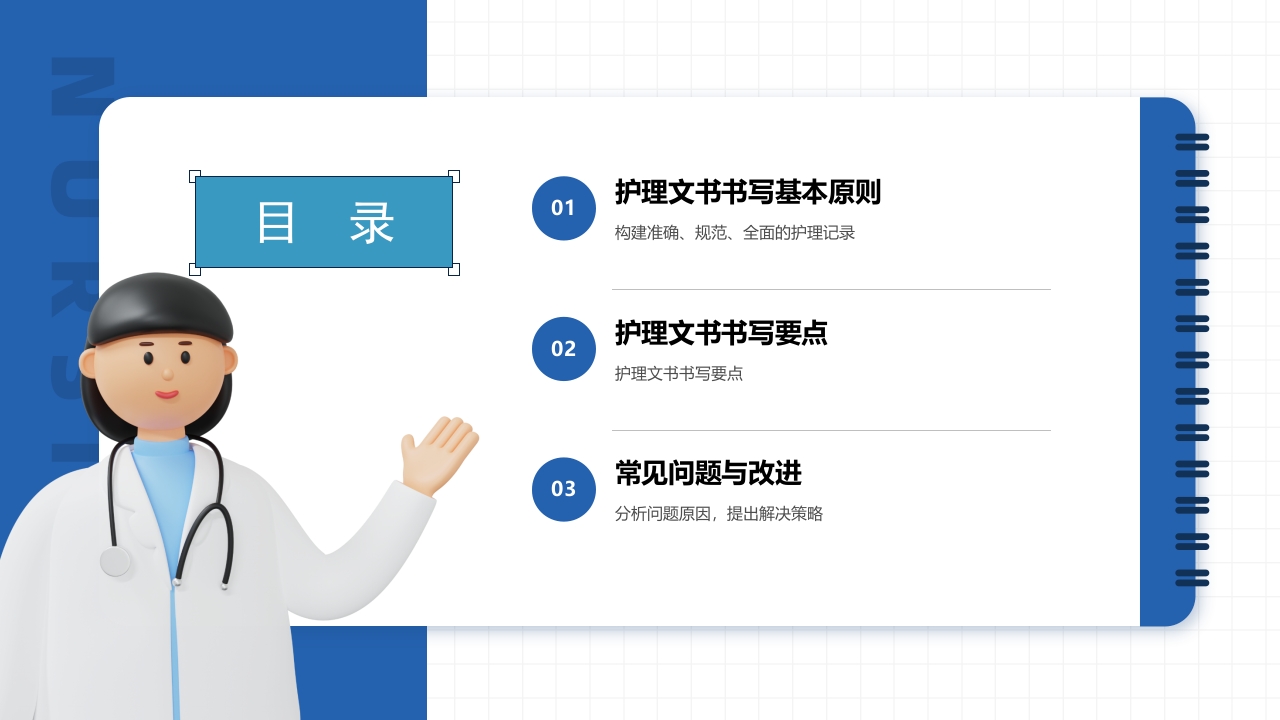 医疗护理文书书写规范PPT课件2