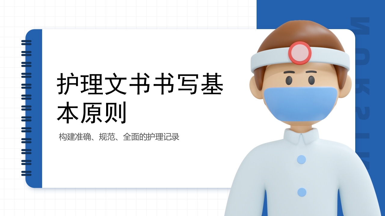 医疗护理文书书写规范PPT课件3