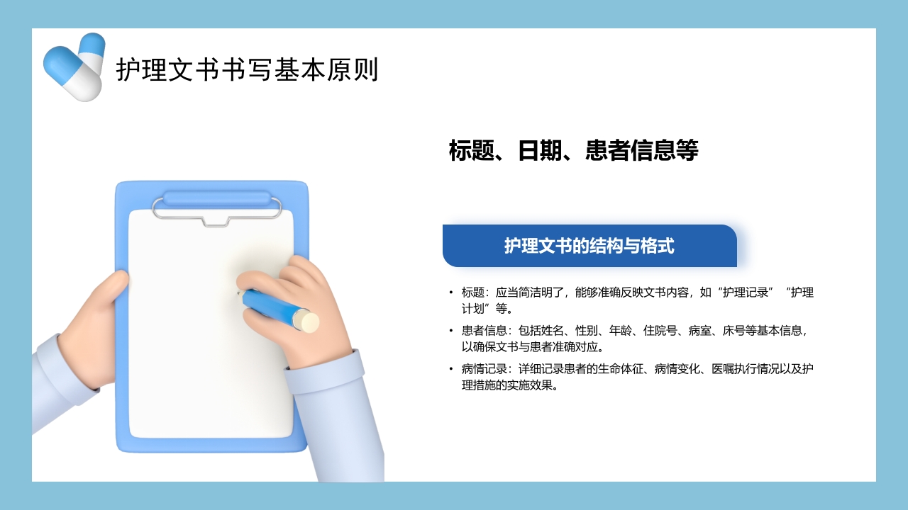 医疗护理文书书写规范PPT课件4