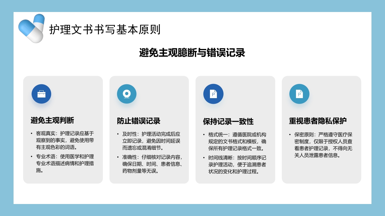 医疗护理文书书写规范PPT课件5