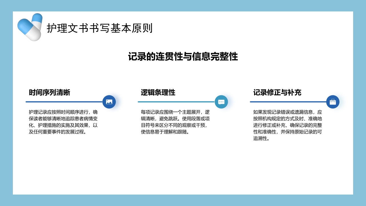 医疗护理文书书写规范PPT课件7