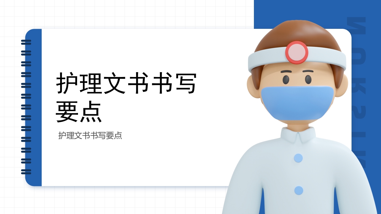 医疗护理文书书写规范PPT课件8