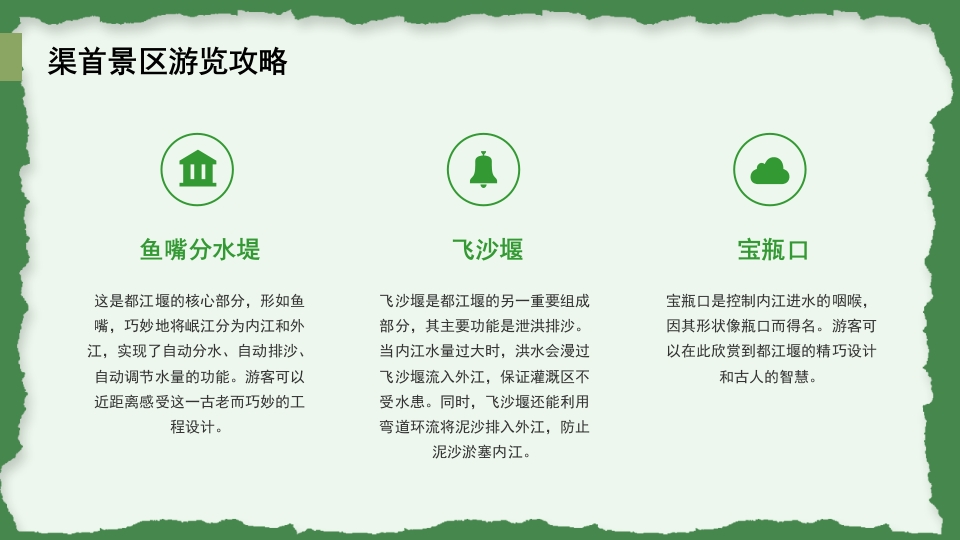 都江堰城市旅游旅行介绍PPT课件13