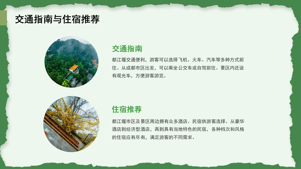 都江堰城市旅游旅行介绍PPT课件17