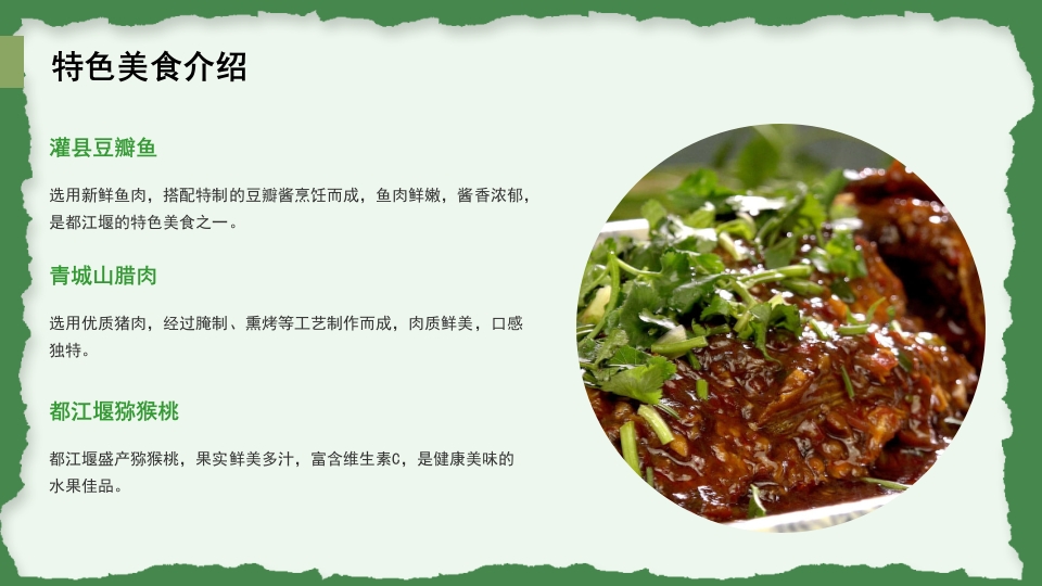 都江堰城市旅游旅行介绍PPT课件18