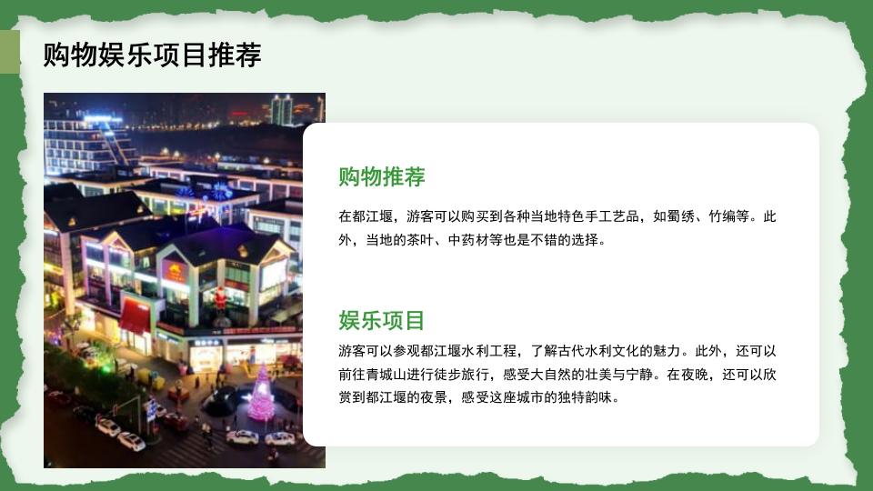 都江堰城市旅游旅行介绍PPT课件19