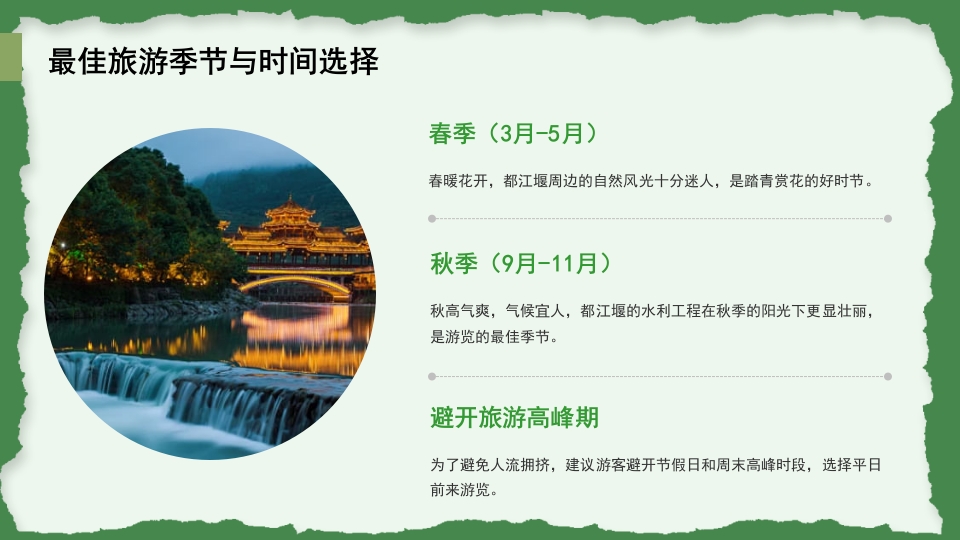 都江堰城市旅游旅行介绍PPT课件21