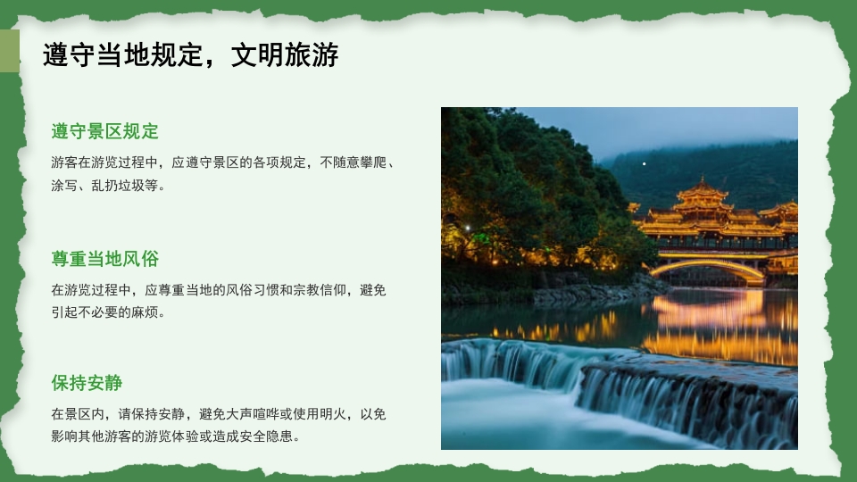 都江堰城市旅游旅行介绍PPT课件23