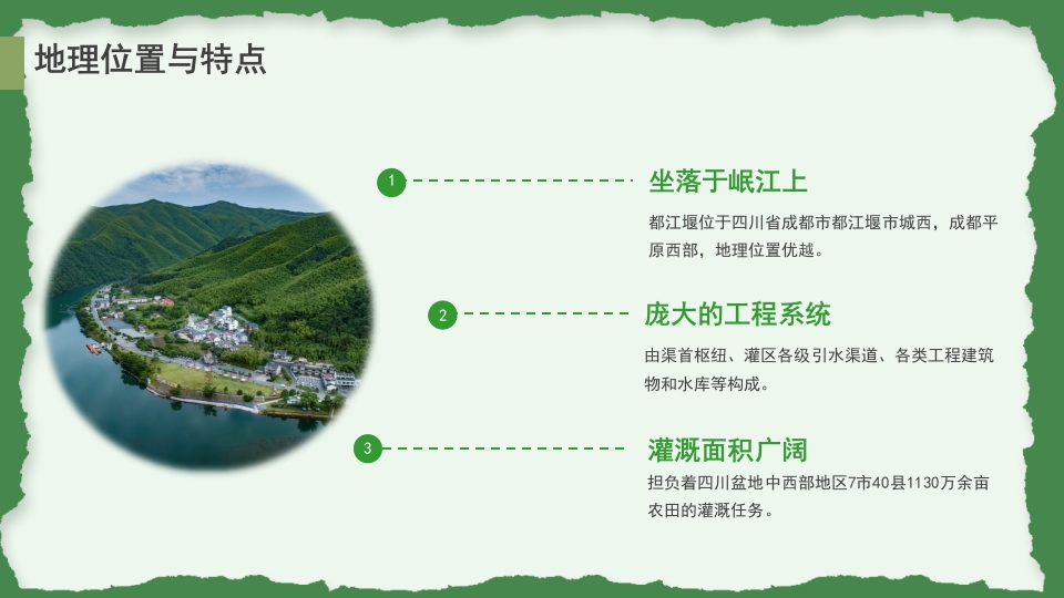 都江堰城市旅游旅行介绍PPT课件5
