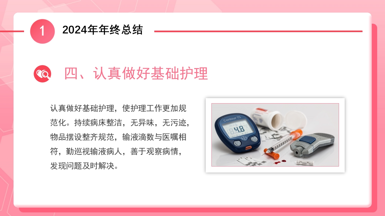 护士年终总结PPT课件10