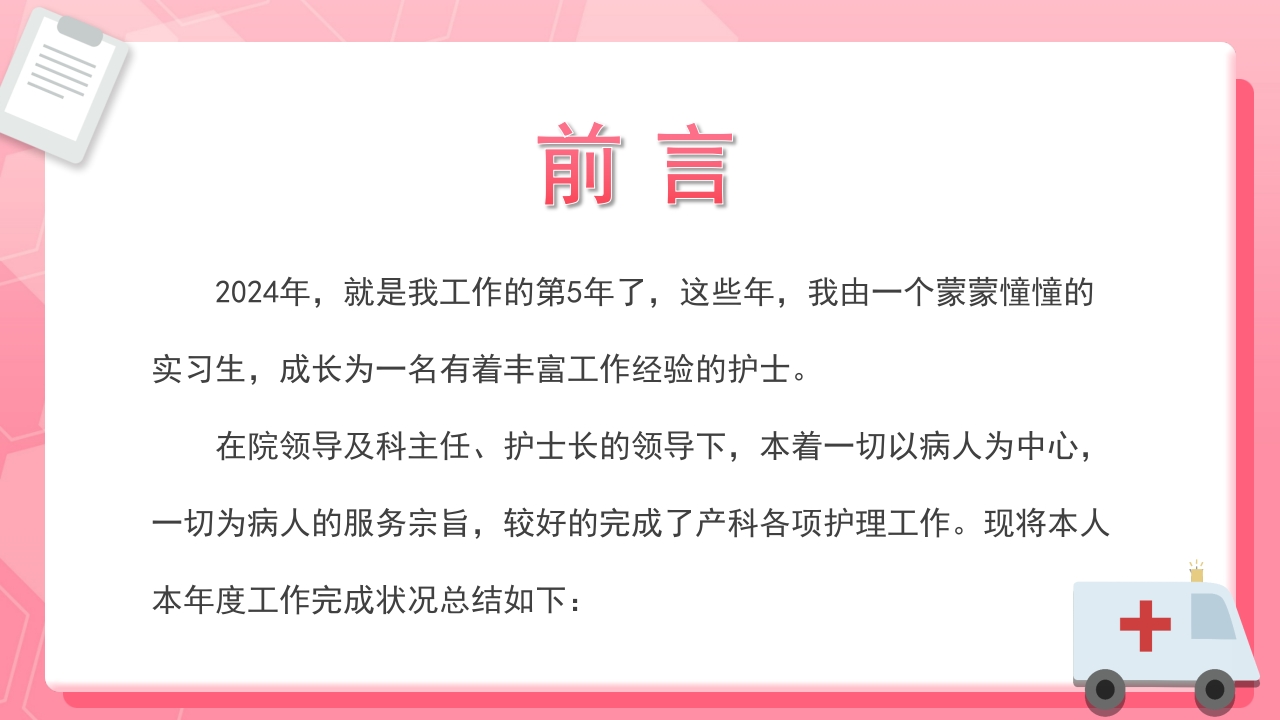 护士年终总结PPT课件2