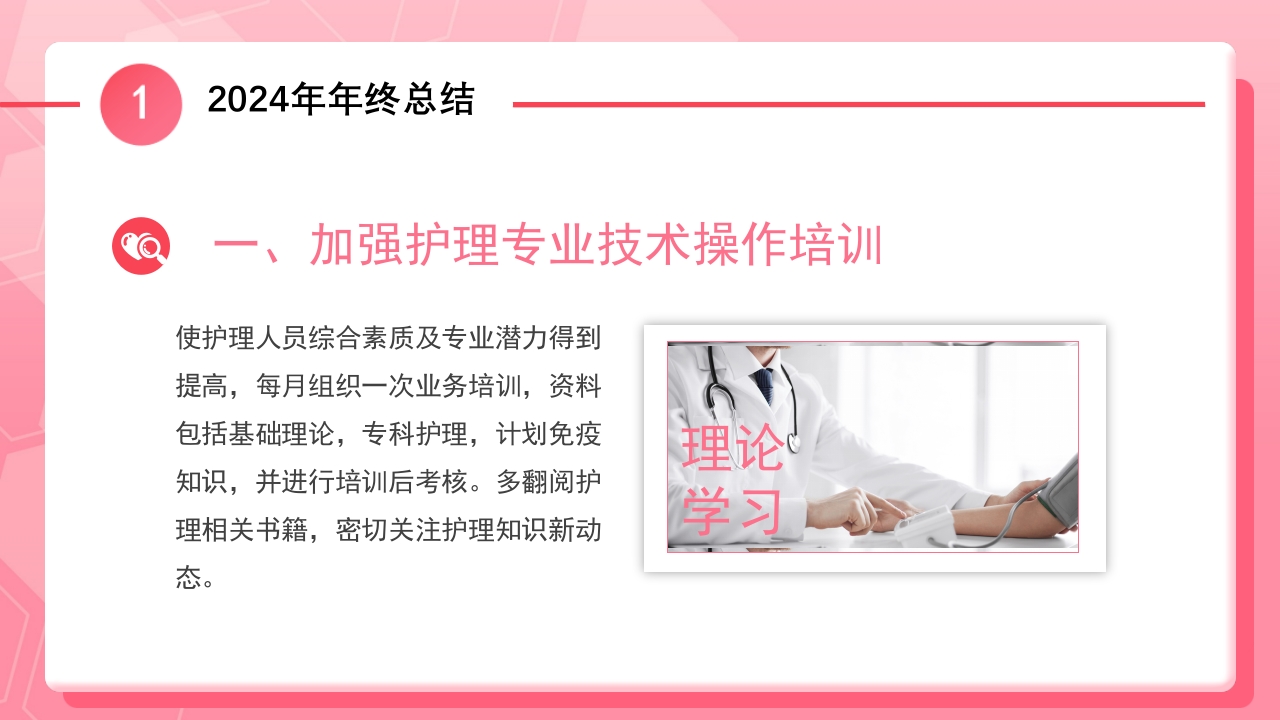 护士年终总结PPT课件7