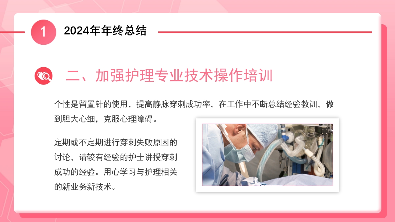 护士年终总结PPT课件8