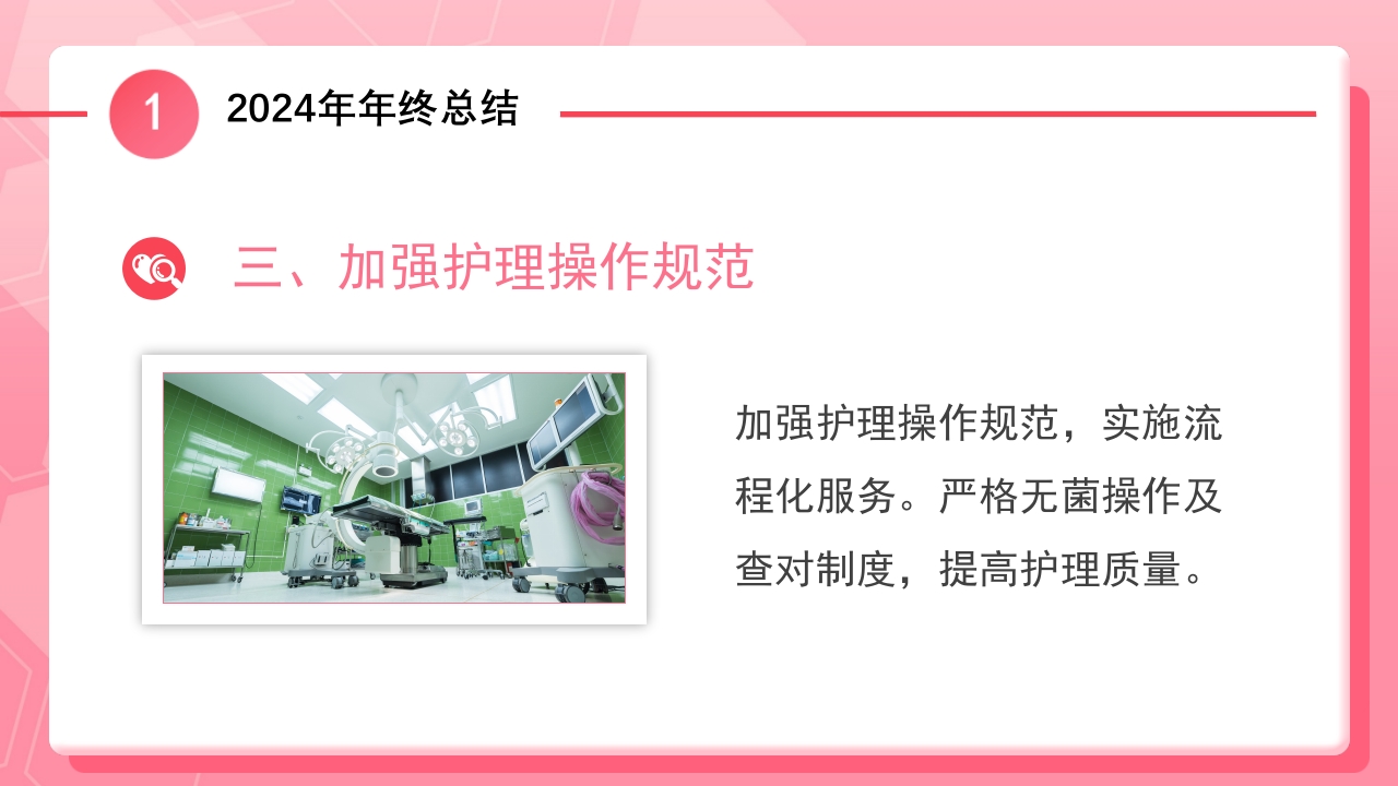 护士年终总结PPT课件9