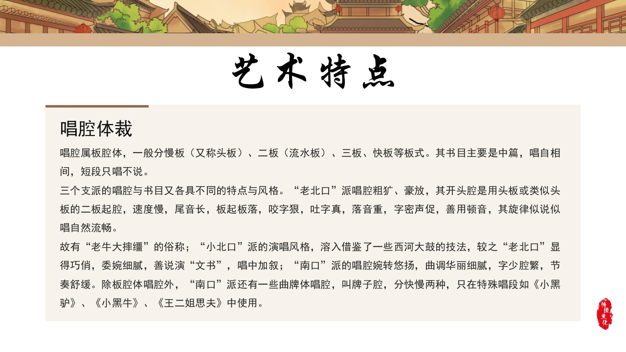 《山东大鼓》中国风非遗文化介绍PPT课件10