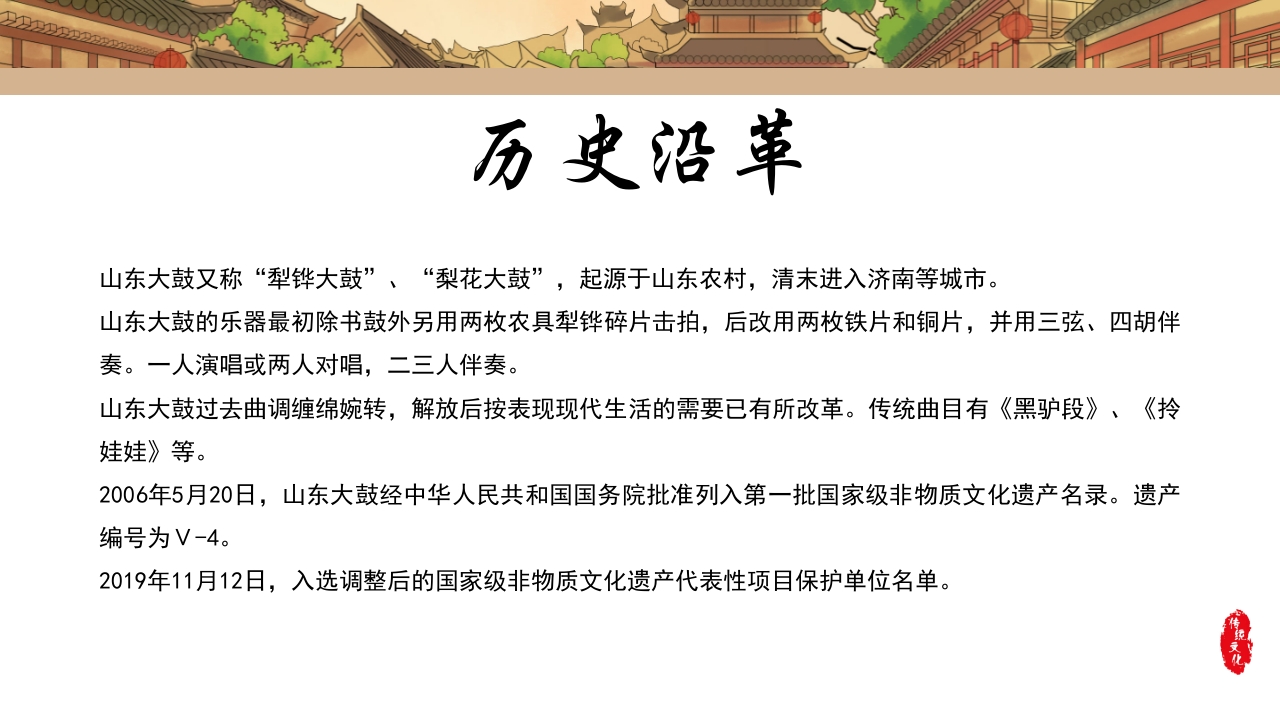 《山东大鼓》中国风非遗文化介绍PPT课件4