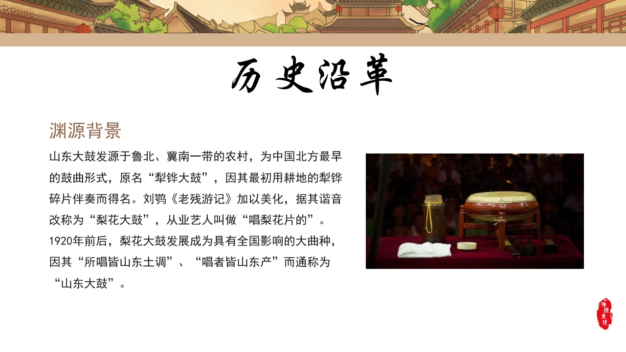 《山东大鼓》中国风非遗文化介绍PPT课件5