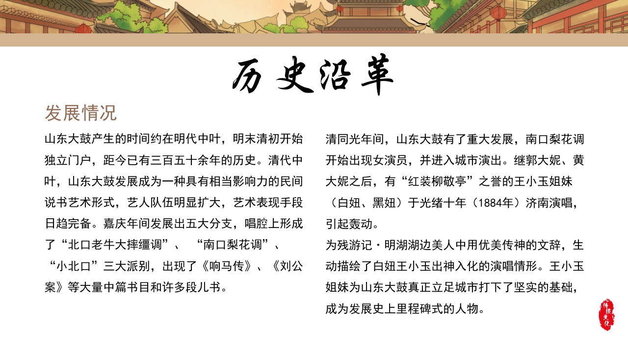 《山东大鼓》中国风非遗文化介绍PPT课件6