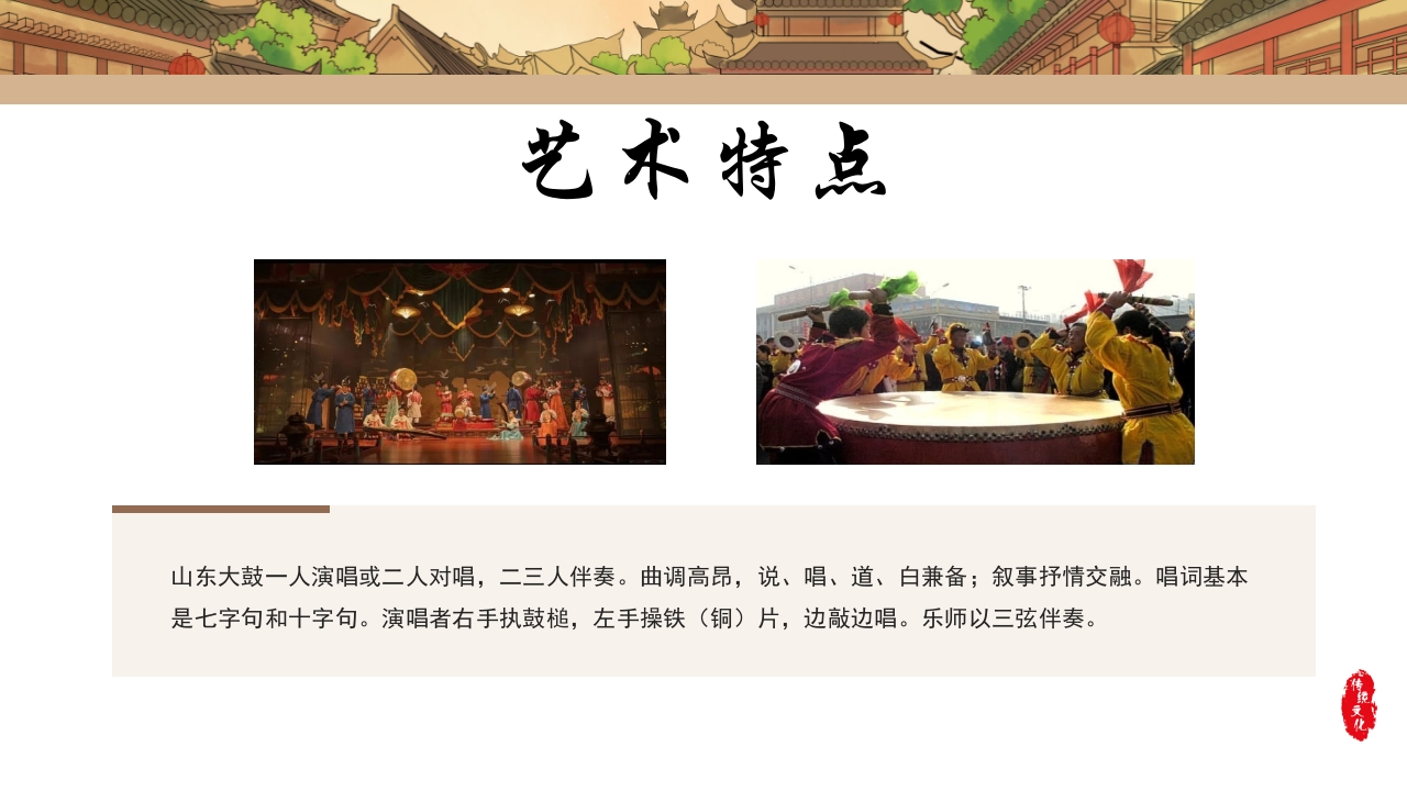 《山东大鼓》中国风非遗文化介绍PPT课件9