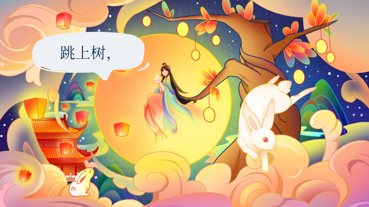 《跳上月亮捣仙药》中秋节民间故事PPT课件4