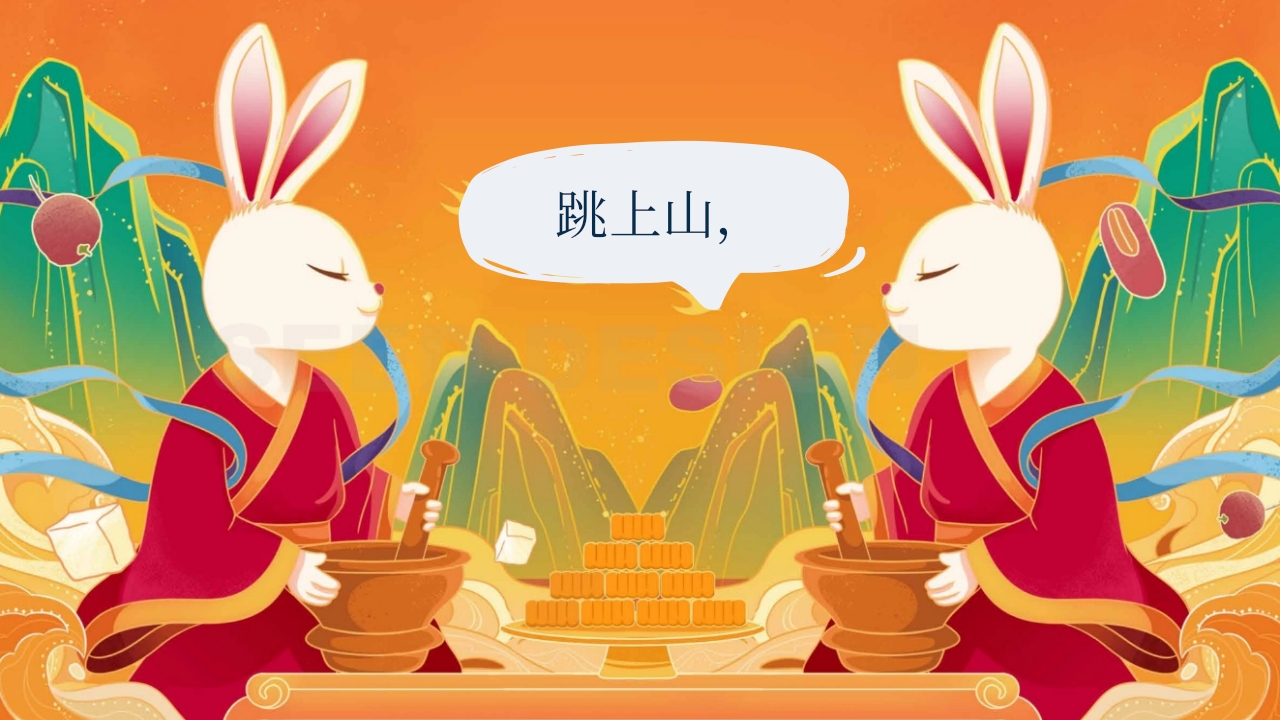 《跳上月亮捣仙药》中秋节民间故事PPT课件5